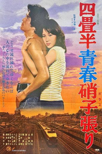 Yojōhan seishun garasu-bari (1976) poster