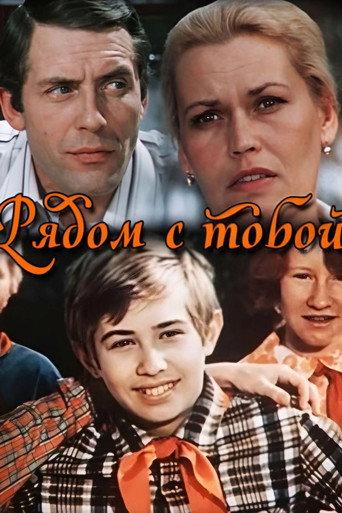 Next to You (1976) poster