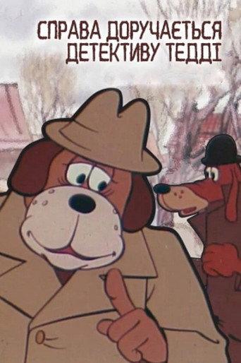 The Case Is Assigned To Detective Teddy. Case #001: The Brown And The White (1976) poster