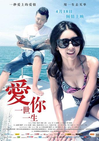 Eternal Love (2014) poster