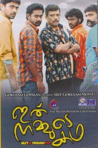 Ithu Nammude Katha (2011) poster