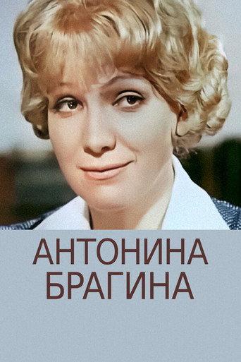 Antonina Bragina (1978) poster