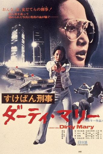 Sukeban Deka: Dirty Mary (1974) poster