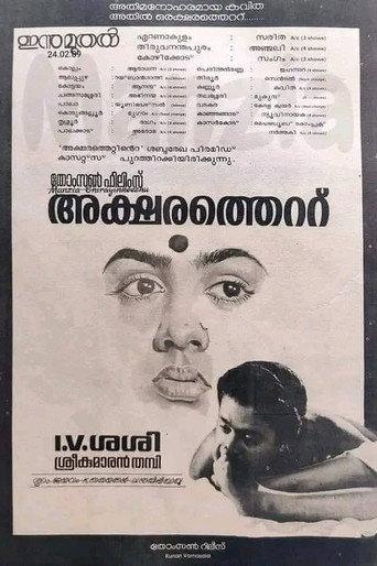 Aksharathettu (1989) poster