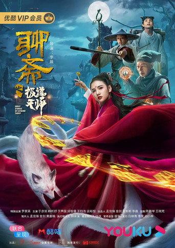 Ghost Stories of Extreme Taoist (2020) poster