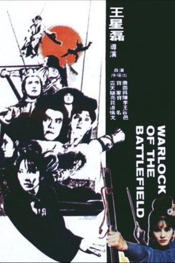 Warlock of the Battlefield (1977) poster