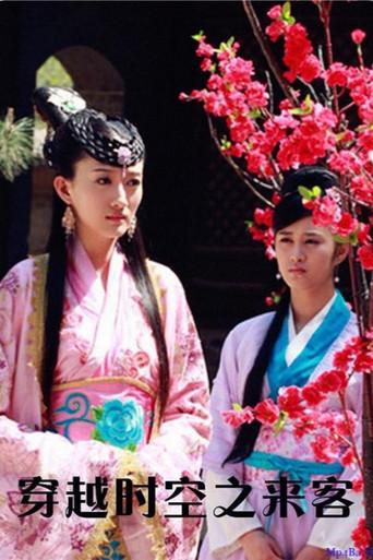 穿越时空之来客 (2010) poster