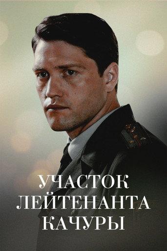 Lieutenant Kachura's Plot. The Illusion of Hunting (2010) poster