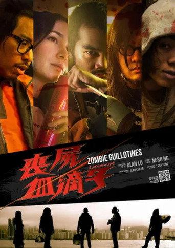 Zombie Guillotines (2012) poster