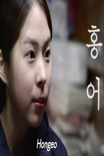 Hongeo (2016) poster
