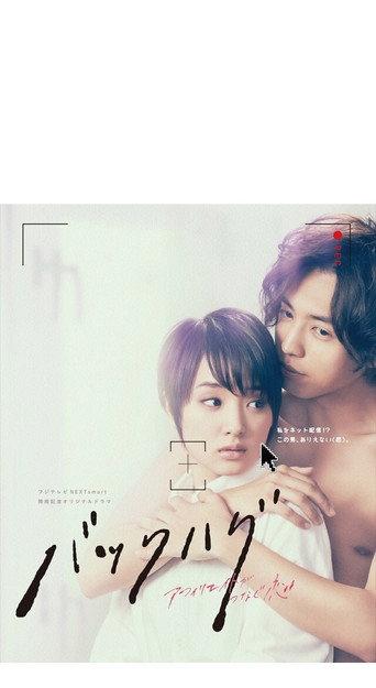 Back Hug (2014) poster