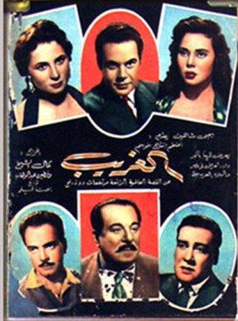 The Stranger (1956) poster