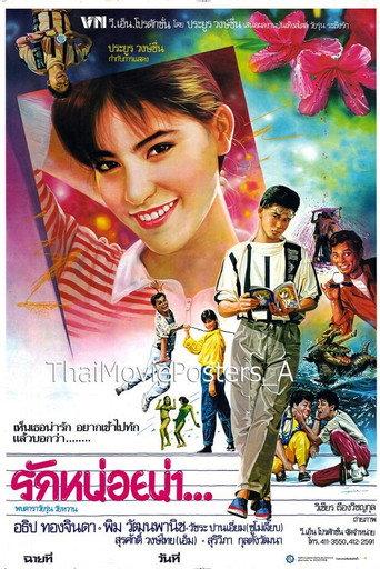 Please Love Me A Little (1986) poster