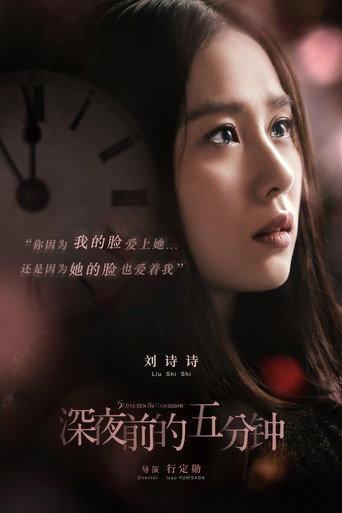 Five Minutes to Tomorrow (2014) poster