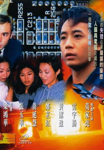 Cyber War (1999) poster