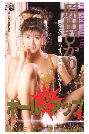 Hole Do Up 4 (1991) poster