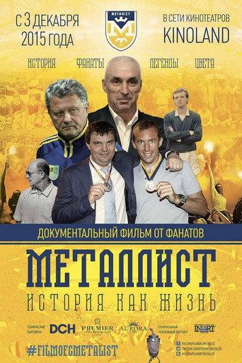 Metalist. History as Life (2015) poster