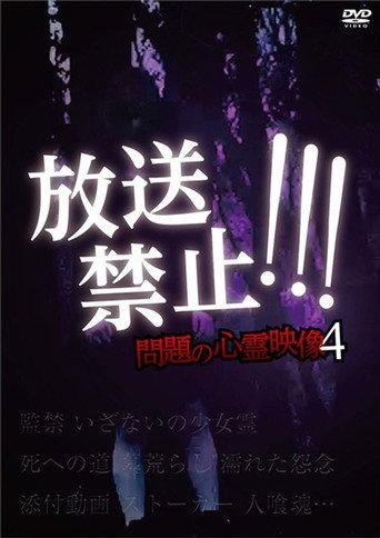 Broadcast Prohibited! Troubling Supernatural Footage 4 (2018) poster