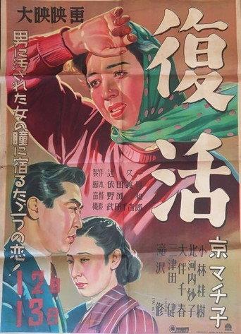 Resurrection (1950) poster