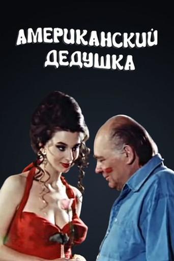 American Grandpa (1993) poster