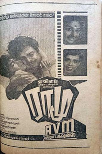 Ramu (1966) poster