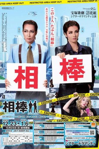 Partners (2010) poster