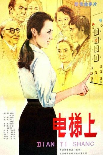 In the Elevator (1985) poster