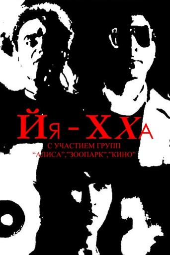 Yahha (1986) poster