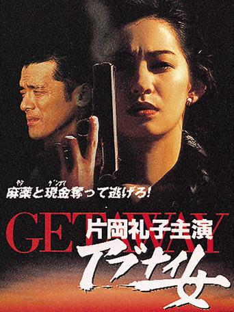 Getaway: Dangerous Woman (1996) poster