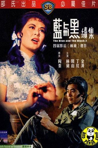 The Blue and the Black 2 (1966) poster