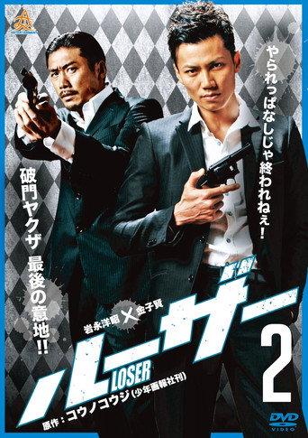 Loser 2 (2013) poster