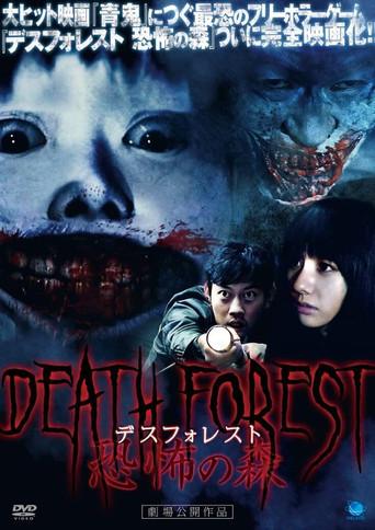 Death Forest: Forbidden Forest (2014) poster