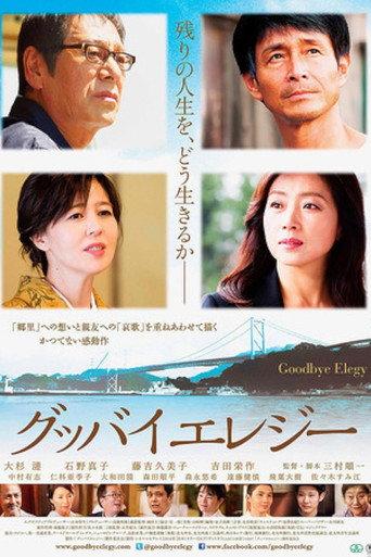 Goodbye Elegy (2017) poster