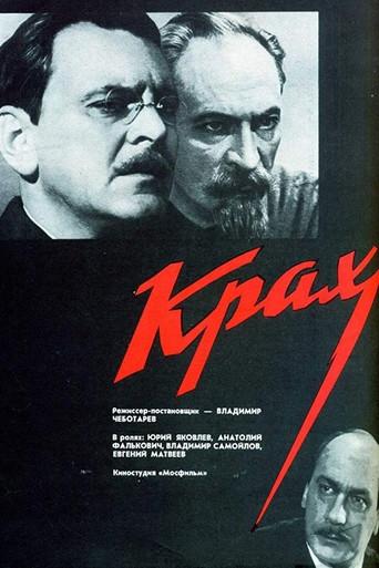 Crash (1969) poster