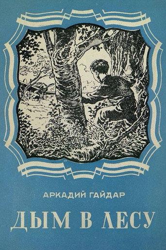 Smoke in the Forest (1955) poster