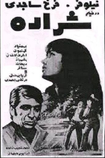 Sharareh (1971) poster