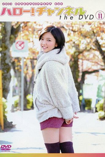 Hello! Channel Vol.11 ~2013nen Shinshun Tokudaigou Mano Erina Sotsugyou Special!~ (2012) poster