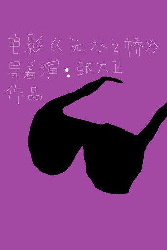Water Margin (2016) poster