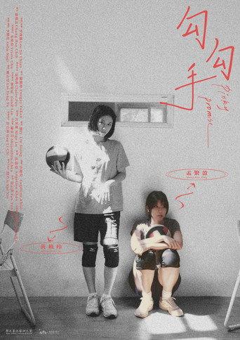 Pinky Promise (2023) poster