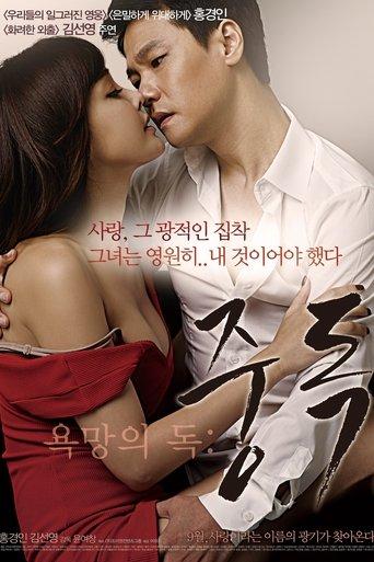 Toxic Desire: Addiction (2014) poster