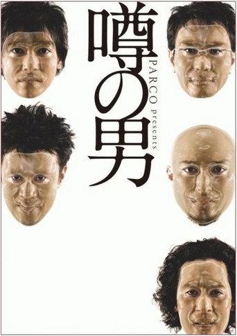 Uwasa (2006) poster