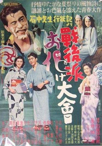 Meeting of the Ghost of Apres-Guerre (1951) poster