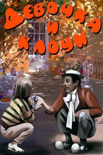 The Girl and the Clown (1989) poster