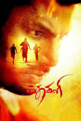 Kathakali (2016) poster