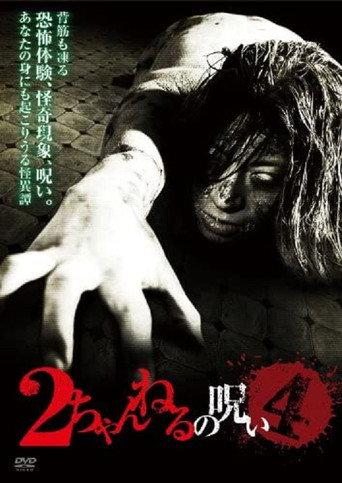 2 Channel no Noroi - VOL. 4 (2011) poster