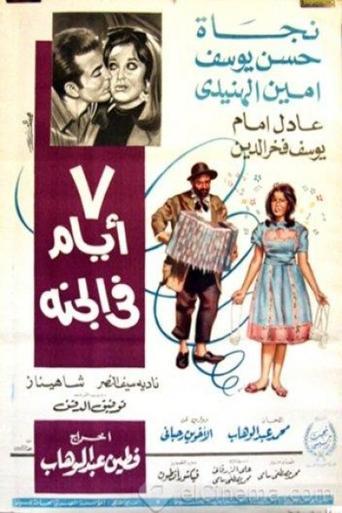 7 Days in Heaven (1969) poster