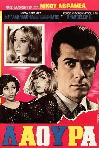 Λάουρα (1968) poster