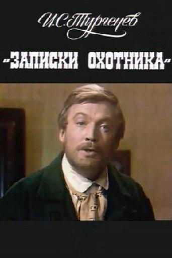 Notes of a Hunter (1973) poster