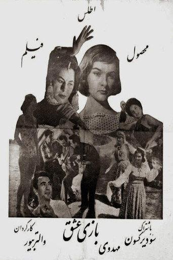 The Game of Love (1959) poster