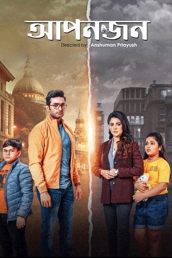 Apanjan () poster
